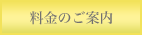 昼・夜の献立